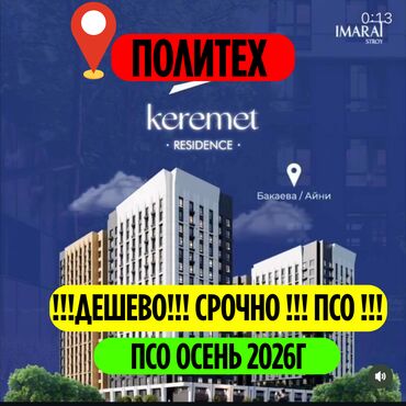 ош продажа квартира: 3 комнаты, 90 м², Элитка, 5 этаж, ПСО (под самоотделку)