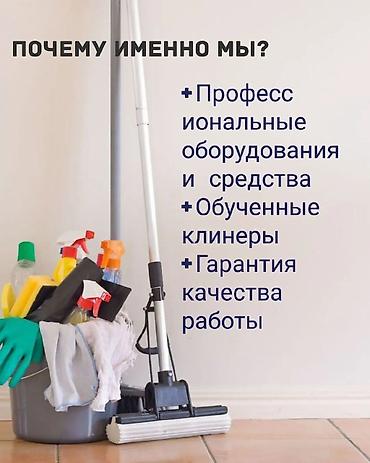 Уборка помещений: Уборка помещений, | Уборка после ремонта, Уборка раз в неделю, Мойка окон, | Офисы, Квартиры, Дома — 3