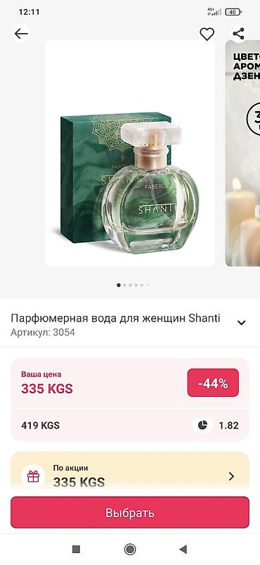 бу буюмдар: Парфюмерная вода для женщин Faberlic (линейка в круглых флаконах с — 2