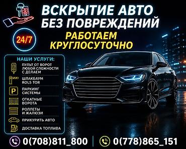 lock master: Вскрытые авто всех видов, пулт от вороты любой сложности с — 1