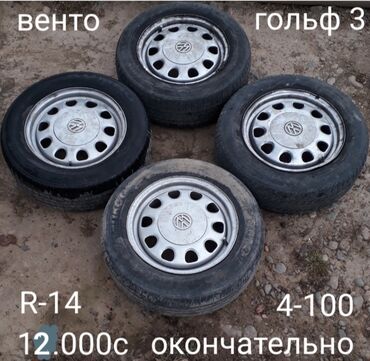 Железные Диски R 14 Volkswagen, Комплект, отверстий - 4, Б/у