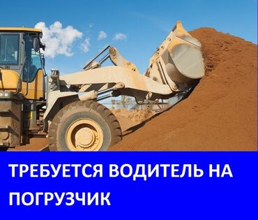 ищу работу кафе: Срочно требуется: водители на погрузчик 1 водитель локация: село