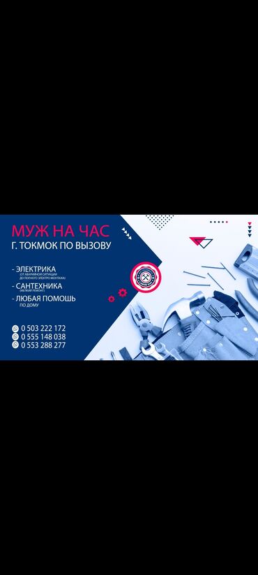 стол кровать: Муж на час — г. Токмок, выезд по городу. Услуги: - Электрика: от