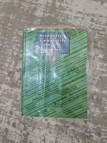 Other children's transport: КНИГИ !!!!!
7 -8 -9 КЛАССЫ at lalafo.kg — 15 Other children's transport: КНИГИ !!!!!
7 -8 -9 КЛАССЫ — 15