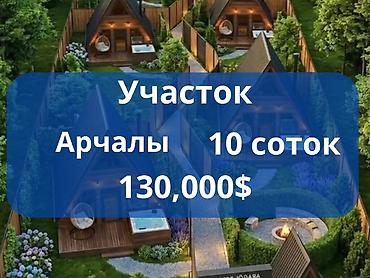 комм: 10 соток, Курулуш, Кызыл китеп — 1