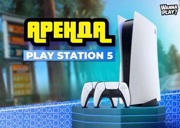 музыкальный центер: Аренда PlayStation 5 Сдается в аренду PlayStation 5 • Идеальные и