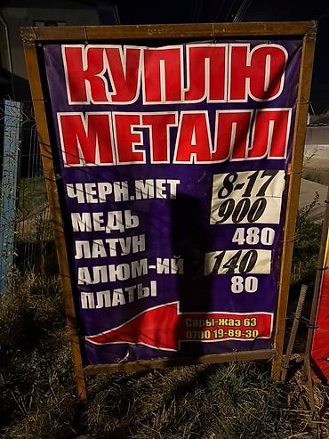 скрытый номер ошка: Скупка металлолома и цветных металлов. Принимаются: - Черный металл - — 1