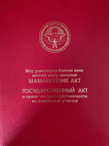 дом ак оргоо: Ассаламу алейкум Асаман шаарына жакын колго жакын кызыл орук айылынан
