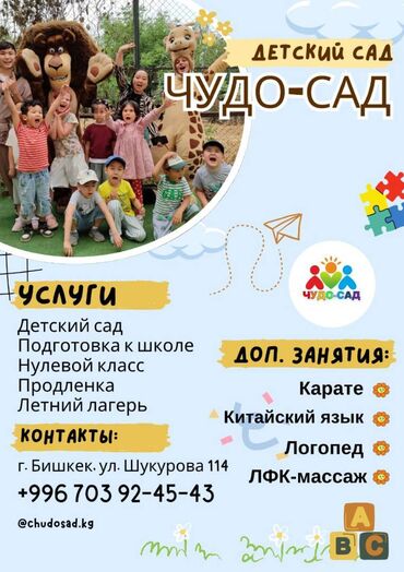 детские кегли: Детский сад Бишкек ДОУ "Чудо-сад"-@chudosad.kg Детский сад Подготовка