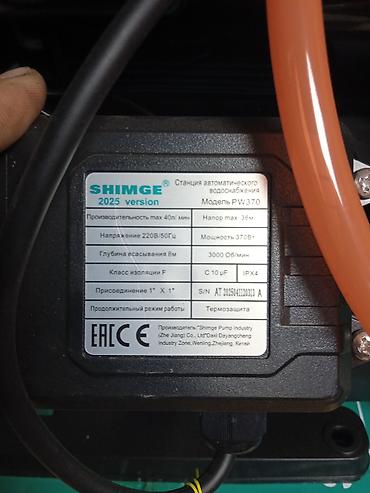 водяные очки: Автоматический всасывающий насос SHIMGE PW370 (версия 2025) — 5
