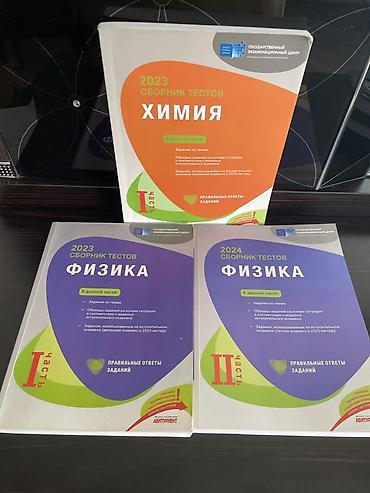Rus dilində test toplusu kitabları - Kimya: “Сборник тестов. Химия”