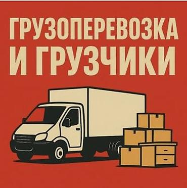 разборка мебели: Жүк ташуу кызматтары Биздин кызматтар: Батир, үй жана офис көтөрүү — 1