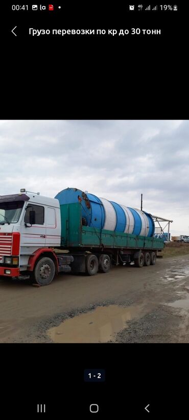 грузов перевозки: Грузо перевозки по городу региону до 30 тонн