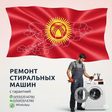 Стиральные машины: Ремонт стиральных машин Ремонт стиральных машин на дому, выезд по
