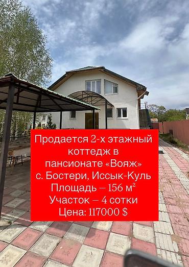 Продажа коттеджей и домов: СРОЧНО ПРОДАЁТСЯ 2-ЭТАЖНЫЙ КОТТЕДЖ В ПАНСИОНАТЕ «Вояж» (внутри — 1