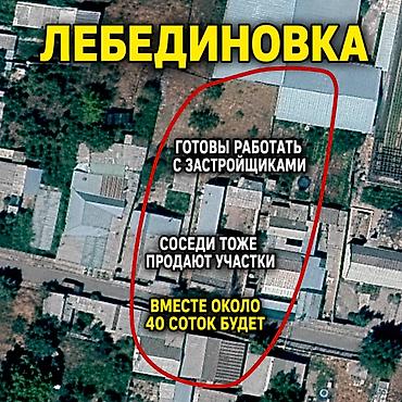 8 соток, Для строительства, Договор купли-продажи, Красная книга