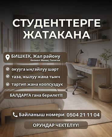 политех кв: Общежитие для студентов Локация: г. Бишкек, район Жал (ориентиры — 1