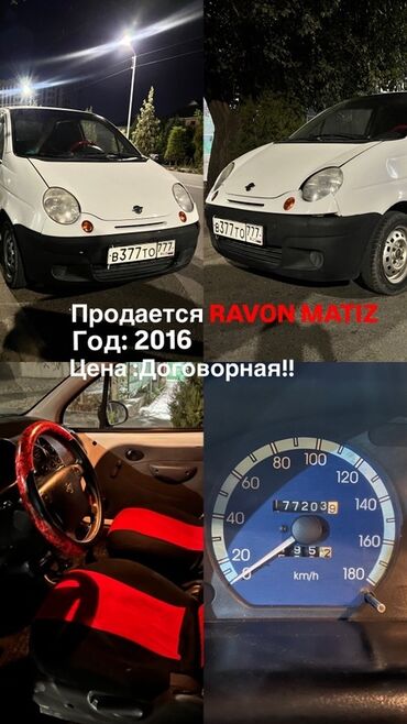 Ravon: Ravon Matiz: 2016 г., 0.8 л, Механика, Бензин, Хэтчбэк