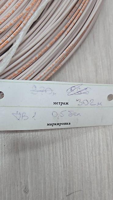 Провода: Провод ПВ1 0,5 белый. В наличии 302 метра! Одна однопроволочная медная — 2
