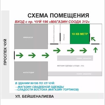 места аренда бишкек: Сдаю Офис, 10 м², В административном здании, 1 линия