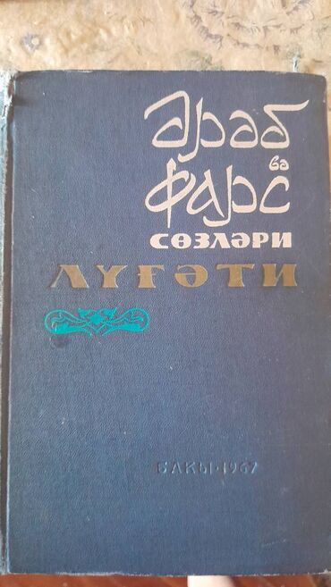 genis toqqali tklr: 1967-ci ilin çox geniş ərəb və fars lüğəti