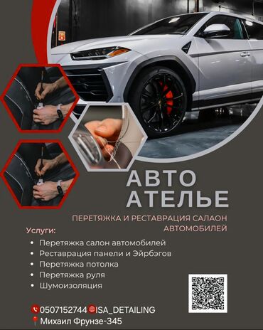 шумоизоляция потолка: 🔥Авто ателье-🔥 🚗 isa_detailing ✅ Перетяжка руля ✅ Перетяжка панель ✅