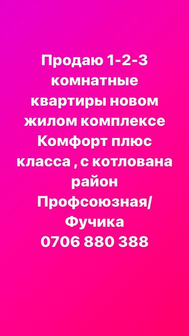 3 комнатная квартира в бишкеке купить: 1 комната, 48 м², Элитка, 3 этаж, ПСО (под самоотделку)