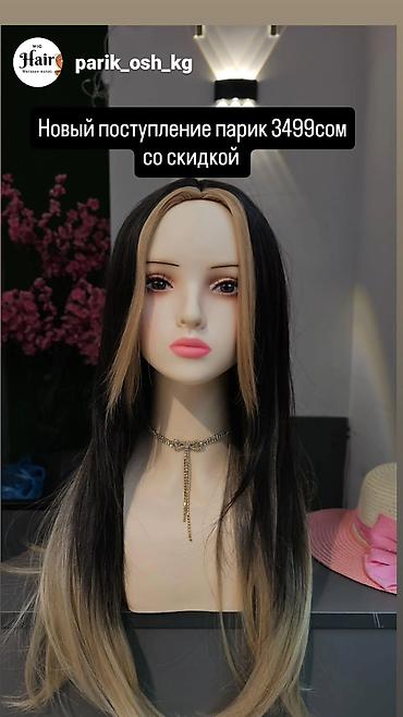 Парикмахеры: Предлагается широкий ассортимент париков, представленных в различных — 7