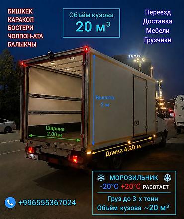 фриго: Сдаю рефрижератор Mercedes-Benz Sprinter, Почасово — 3