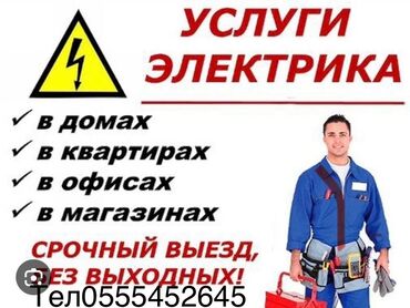 прайс лист на отделочные работы бишкек: Услуги электрика - Выезд и выполнение работ в домах, квартирах