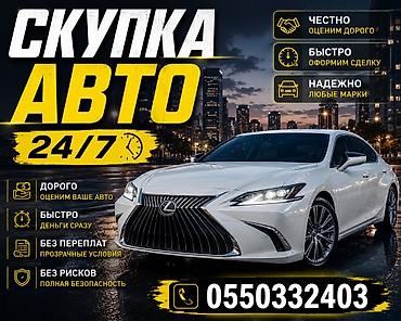 другие марки: 🚘 СКУПКА АВТО 24/7 Нужно срочно продать автомобиль? Выкупим быстро и — 1