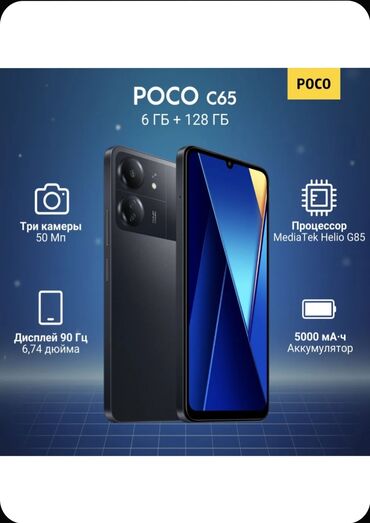 Poco: Poco C65, Новый, 128 ГБ, цвет - Черный, 2 SIM