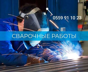 газосварочное оборудование: Ширетүү | Дарбаза Монтаждоо