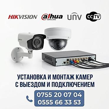 Техника и электроника: Установка и монтаж видеонаблюдения с выездом в Бишкеке! — 1