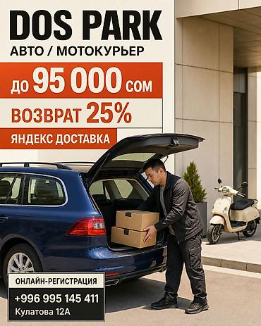 Вакансии: Требуется Автокурьер, Мото курьер Работа в выходные, Гибкий график, Техподдержка, Студент — 1