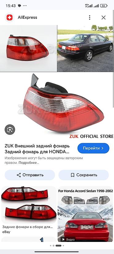 Транспорт: Продаю задний правый фонарь на аккорд 6 поколения 2002 года, есть — 1