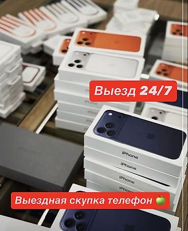 бу чехлы: Скупаю телефоны 📱 в любом состоянии — новые и б/у — разбитые — — 1