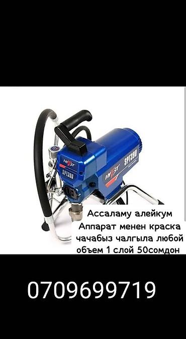 малярный пистолет: Покраска стен, На водной основе, 3-5 лет опыта — 1