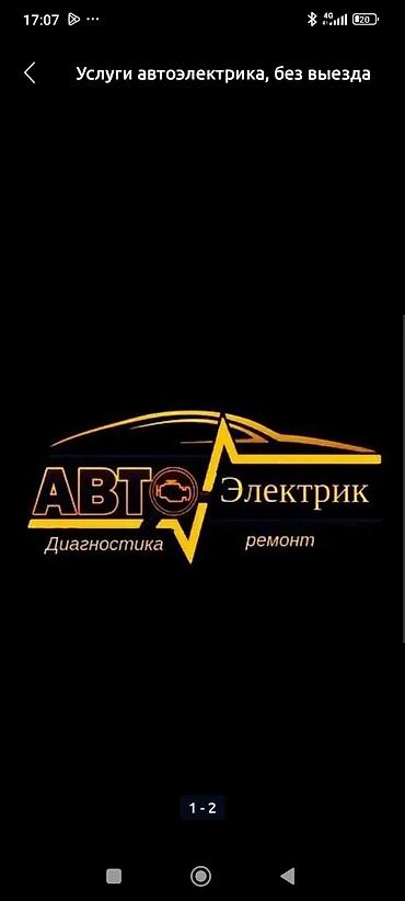 half zip: Автоэлектрик — диагностика и ремонт с выездом Услуги: - Компьютерная — 1
