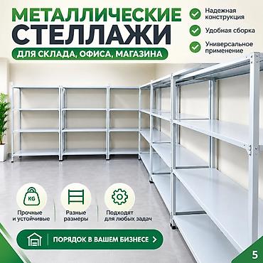 Стеллаж полка металлический стеллаж для хранения стеллажи в архив