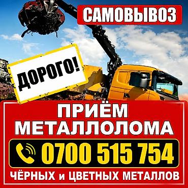Скупка чёрный метал