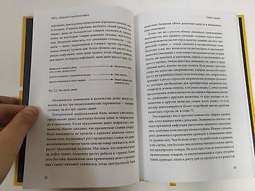 Книги и журналы: Книга: «Макроэкономика. Краткий курс: что нужно знать руководителю» — 5