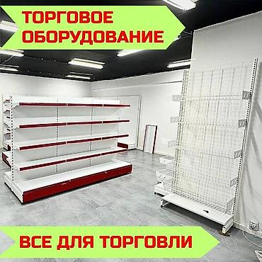 Стеллажи: Торговое оборудование для магазина, стеллаж полки, прилавок витрина — 1