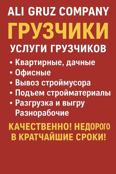 цементные блоки: Грузчик. 3-5 лет опыта