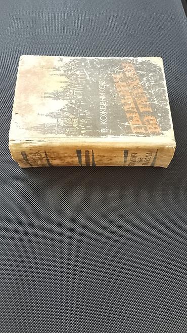Книги и журналы: Şekspir və “Qılınc və Qalxan” – 2 kitab bir yerdə Şekspir - 1980-ci — 9