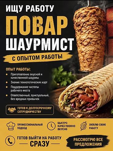 Повар Шаурмист. С опытом at lalafo.kg Повар Шаурмист. С опытом