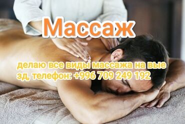парный массаж: Массаж | С выездом на дом