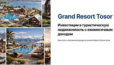 инвестировать: Grand Resort Tosor — это не просто современный курорт, а уникальная — 2