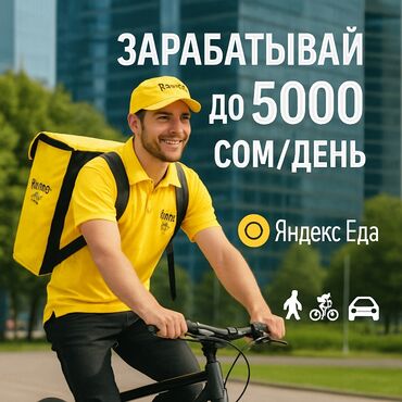 курьер по доставке анализов: Требуется Автокурьер, Велокурьер, На самокате Подработка, Гибкий график, Старше 18 лет