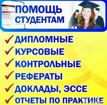 Репетиторы школьной программы: Вы ищете помощь в написании дипломной работы, реферата или курсовой?